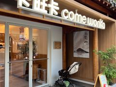 -卡旺卡(合肥半边街店)