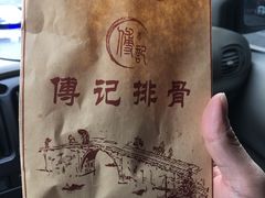 -傅强排骨(成都总店)