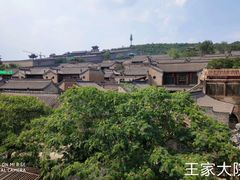 -山西王家大院