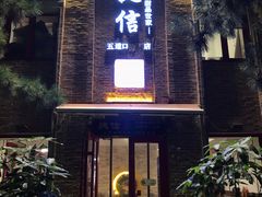 门面-捷信牛奶甜品世家(五道口店)