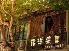 -铭洋专业采耳(田子坊店)