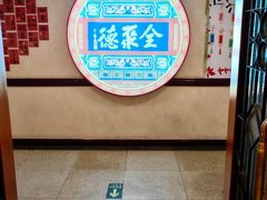 -北京全聚德(西客站店)