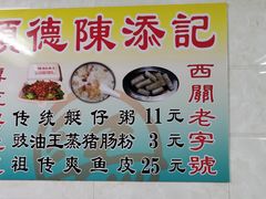 -陈添記·祖傳爽鱼皮·西关老字号(广州首店)