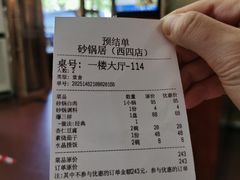 -砂锅居(西四店)