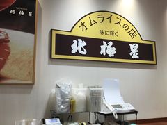 -北极星(梅田店)