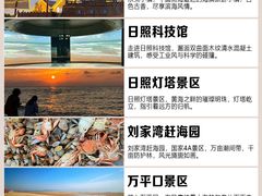 -日照灯塔风景区