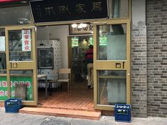 -马记伊源斋涮肉·清真菜(潘家园古玩市场店)