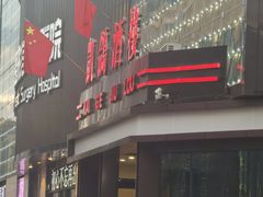 门面-凯鸽酒楼(大同振兴街店)