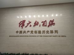 -中共一大纪念馆