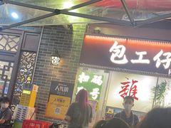 -包工仔·牛杂自助放题