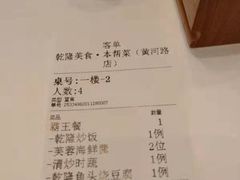 -乾隆美食·本帮菜(黄河路店)
