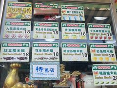 -澳门长洲糯米糍(柯打苏沙街店)