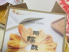 -黛汀烘焙DAINTY BAKERY(代字行合生汇店)