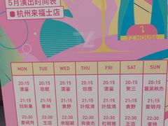 -TZ House音乐现场(来福士中心店)