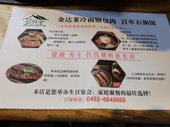 -金达莱冷面百年石锅饭(宾馆胡同店)