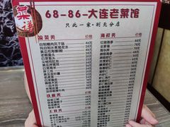 -林之六八·6886大连老菜馆