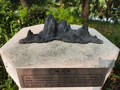-东莞植物园