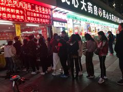门面-大东北首席烤冷面(学府路店)