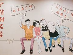 -广信牛奶甜品世家(台东店)