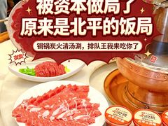 -北平三兄弟涮肉(簋街总店)
