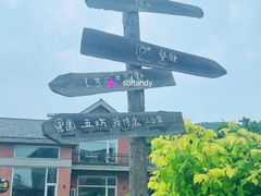 -北马山庄植趣咖啡