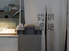 -边渡咖啡烘焙店(昙华林店)