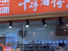 -超享乐剁椒面(合生汇店)