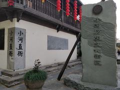 -小河直街历史文化街区