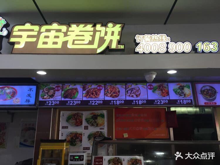 宇宙卷饼(五道口店)图片 第122张