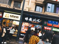 门面-降龙爪爪(建设路2店)