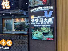 门面-景芳周大姐(国大城市广场店)