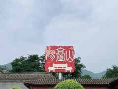 -阳台山自然风景区