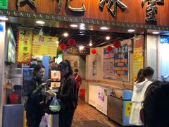 门面-顺记冰室(宝华路店)