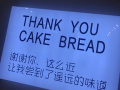 -焙丽拾光(麦凯乐直营店)