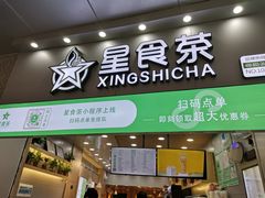 -耐茶 NICE TEA(东城万达店)