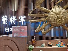 -蟹将军·松叶蟹和牛日料放题自助(K11店)