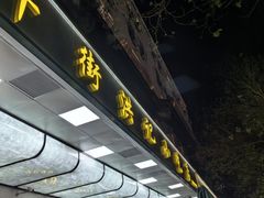 -牛街洪记小吃店(牛街店)