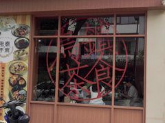 -佬泰丰斋· 乌镇茶食餐厅