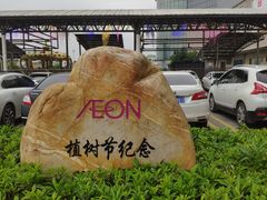 -番禺广场(市桥街道)