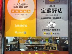 -台南擔仔面·卤肉饭(老虹井路店)