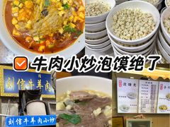 -刘信牛羊肉泡馍小炒(回民街店)