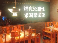 -聚宝源(潞城店)