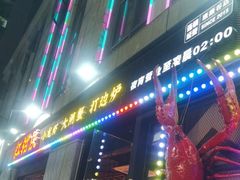 -红钳侠小龙虾·烧烤(中赢康康谷店)