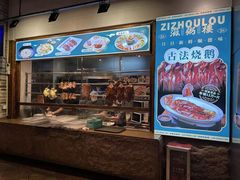 -滋粥楼·顺德菜(番禺广场总店)
