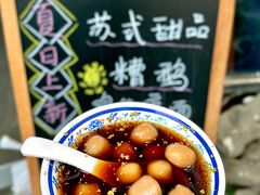 -随柳居·苏式小吃(建新巷店)