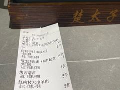 -楚太子  中餐&烧烤(武大店)