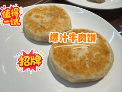 牛肉馅饼-来顺成饭庄