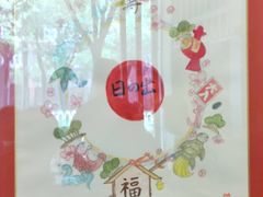 -日出拉面(望京店)