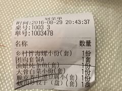 账单-渔娘渔家丹东海鲜(东直门店)