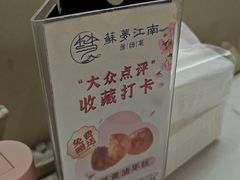 -苏梦江南·淮扬菜(夫子庙店)